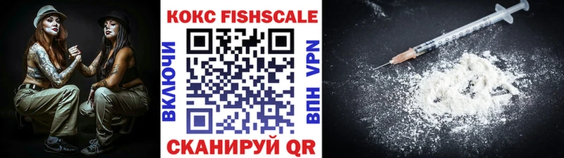 как найти   даркнет клад  COCAIN Fish Scale  Севск 